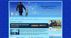 Desktop Screenshot of manageweb.ru